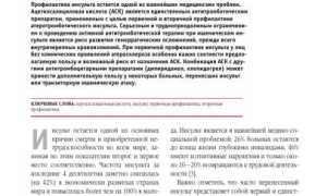Исследование профилактических свойств ацетилсалициловой кислоты