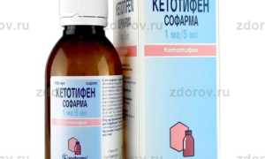 Таблетки и сироп кетотифен — инструкция по применению