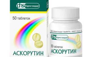 Таблетки аскорутин инструкция по применению