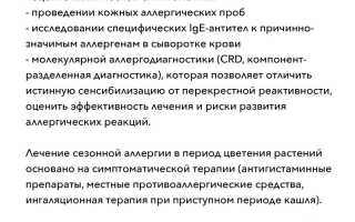 Диагностика и лечение поллиноза