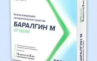 Препарат баралгин инструкция по применению