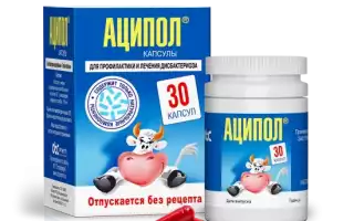 Препарат аципол