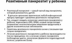 Симптомы реактивной панкреатопатии у детей