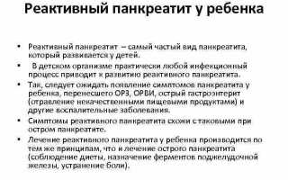 Симптомы реактивной панкреатопатии у детей