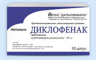 Препарат диклофенак инструкция по применению