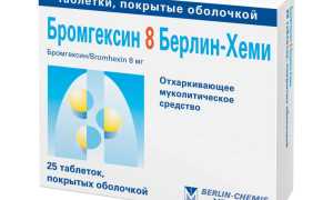 Бромгексин инструкция по применению