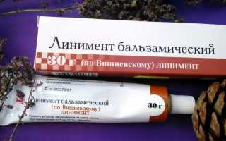 Мазь Вишневского: устаревшее лекарство или эффективное средство от прыщей?
