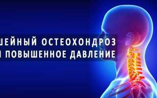 Как остеохондроз влияет на уровень артериального давления