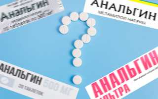 Правда ли, что анальгин  запрещен?