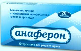 Взрослый анаферон инструкция по применению