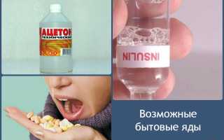 Кое-что  о  бытовых  ядах: симптомы  отравления  и  первая помощь