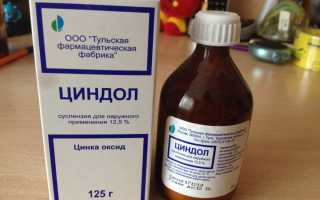 Действенное средство от ветрянки — суспензия Циндол