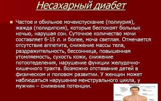 О  несахарном   диабете и  полдипсии-полиурии