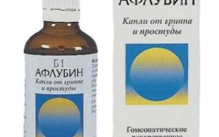 Афлубин инструкция по применению