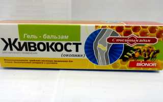 Бальзам Живокост для костей и суставов: эффективность и инструкция по применению