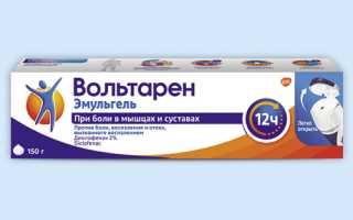Вольтарен инструкция по применению