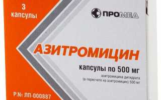 Антибиотик азитромицин инструкция по применению