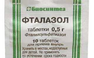 Лекарство фталазол — инструкция по применению