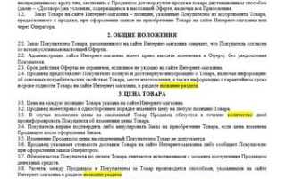 Договор оферты