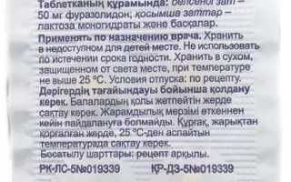 Фуразолидон инструкция по применению