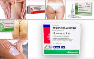 Применение Эуфиллина от целлюлита