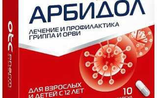 Арбидол против вирусов