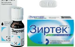 Зиртек детям — быстрая помощь при аллергии