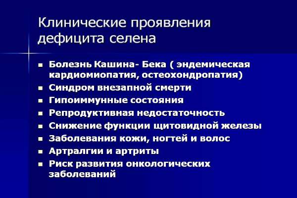 Чем полезен селен