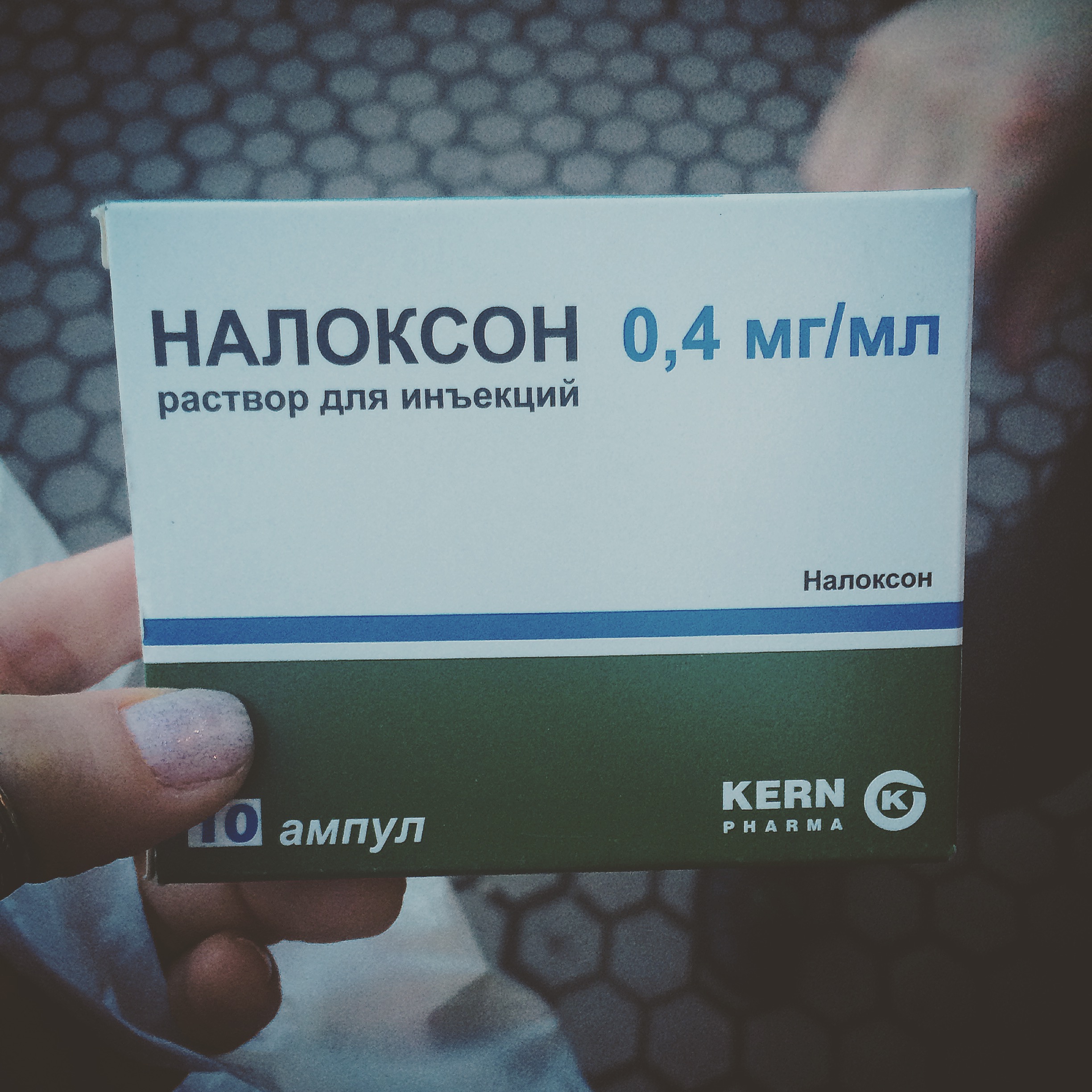 налоксон