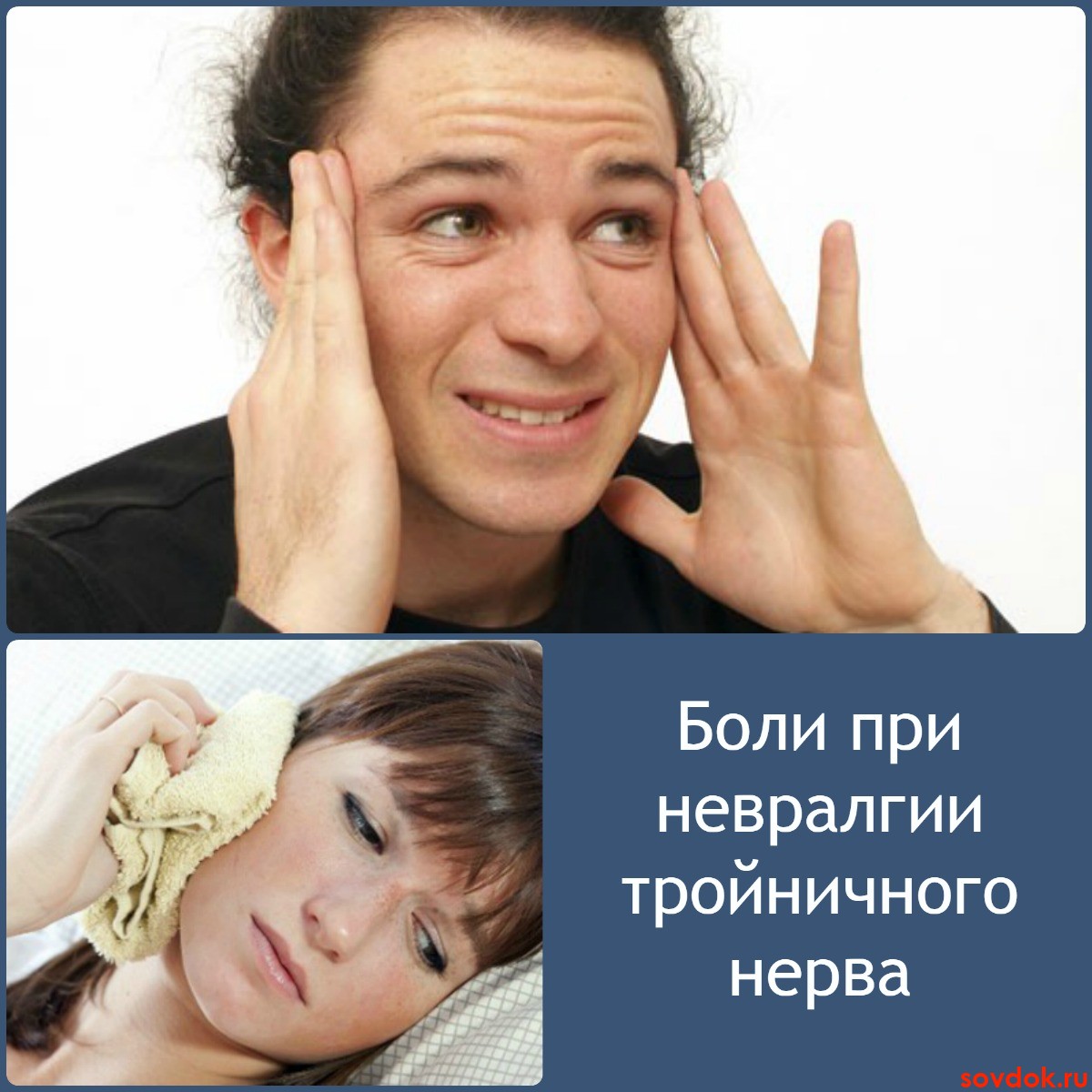 боли при невралгии тройничного нерва
