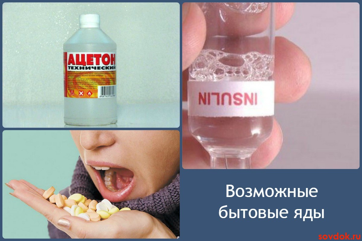 возможные бытовые яды
