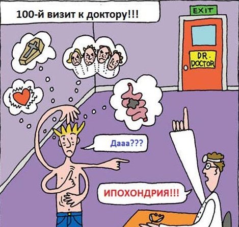 Карикатура - ипохондрик и врач
