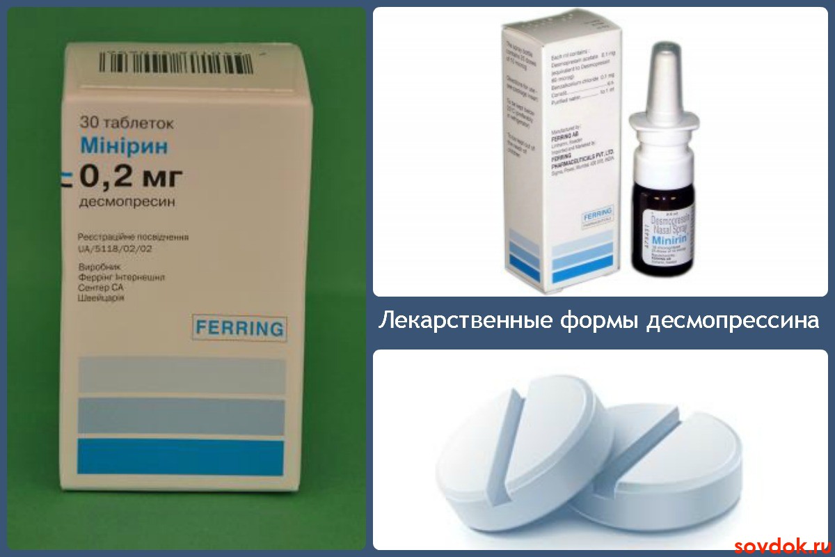 Лекарственные формы десмопрессина