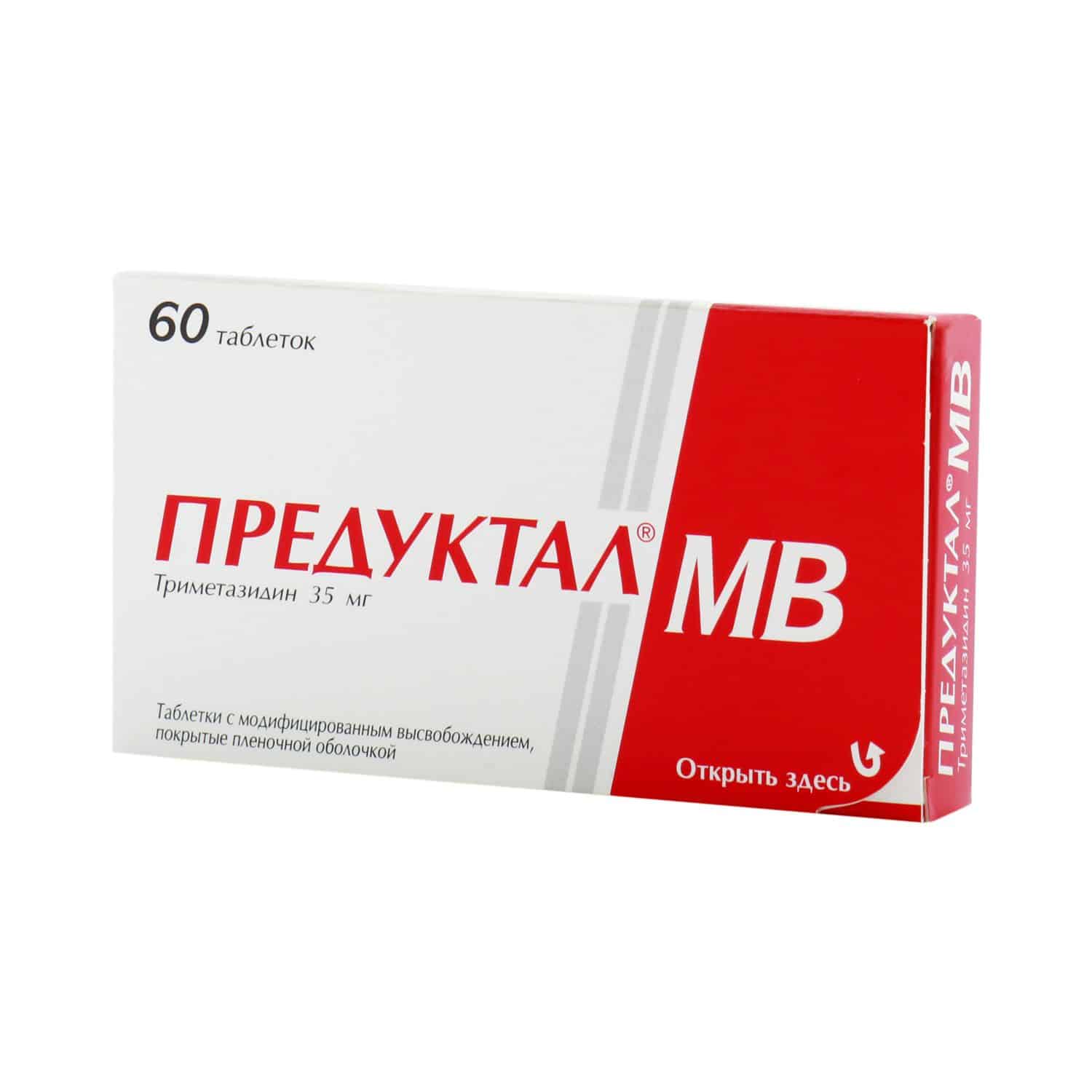 Предуктал - оригинальный французский препарат