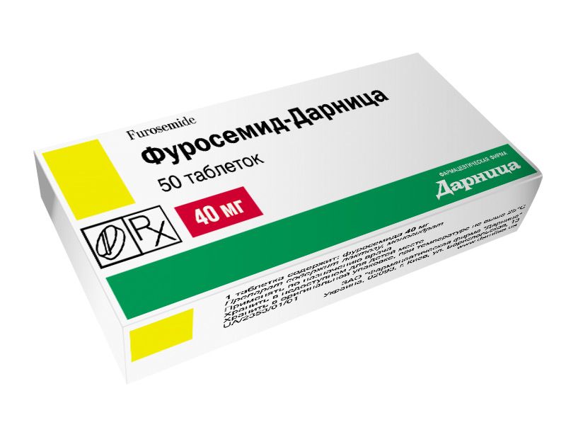Фуросемид 40 мг