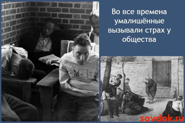 Представления о сумасшедших в разные периоды истории