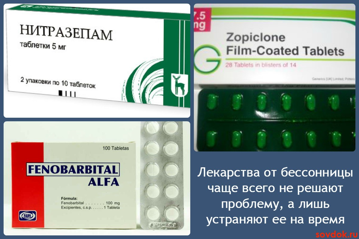 Препараты от бессонницы