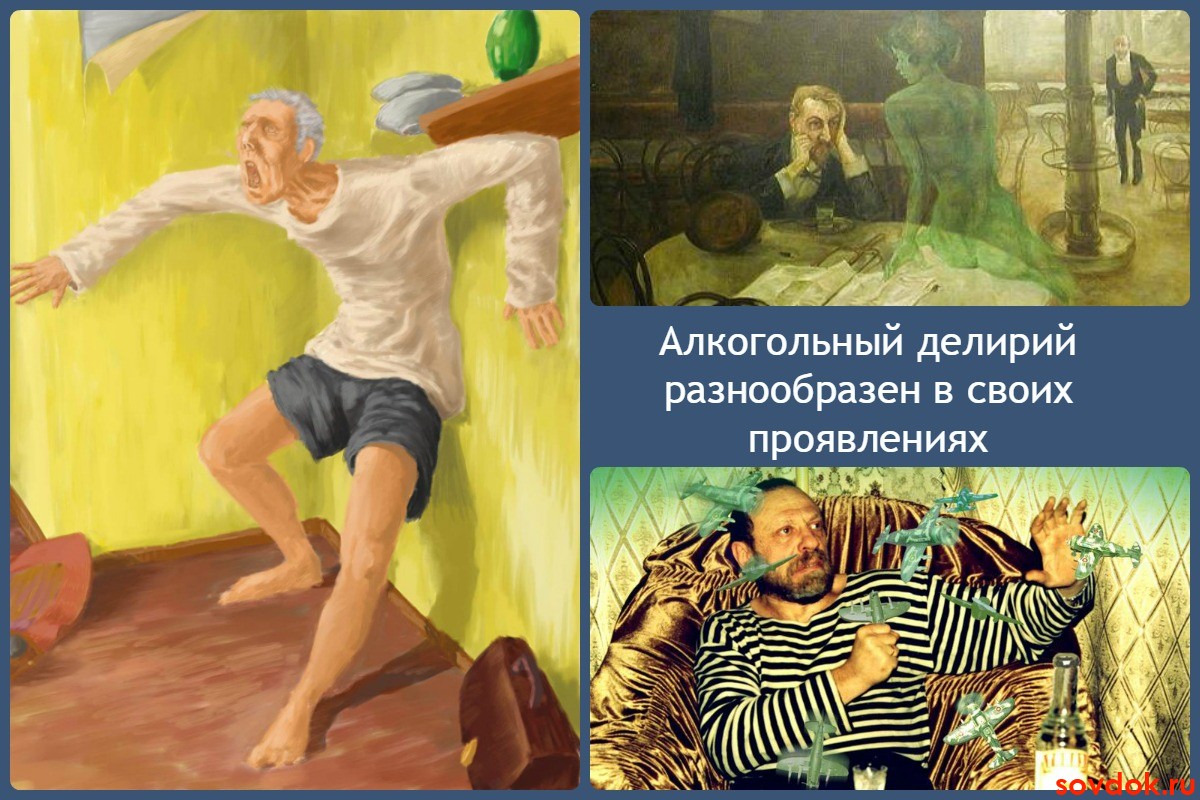 Проявления алкогольного делирия