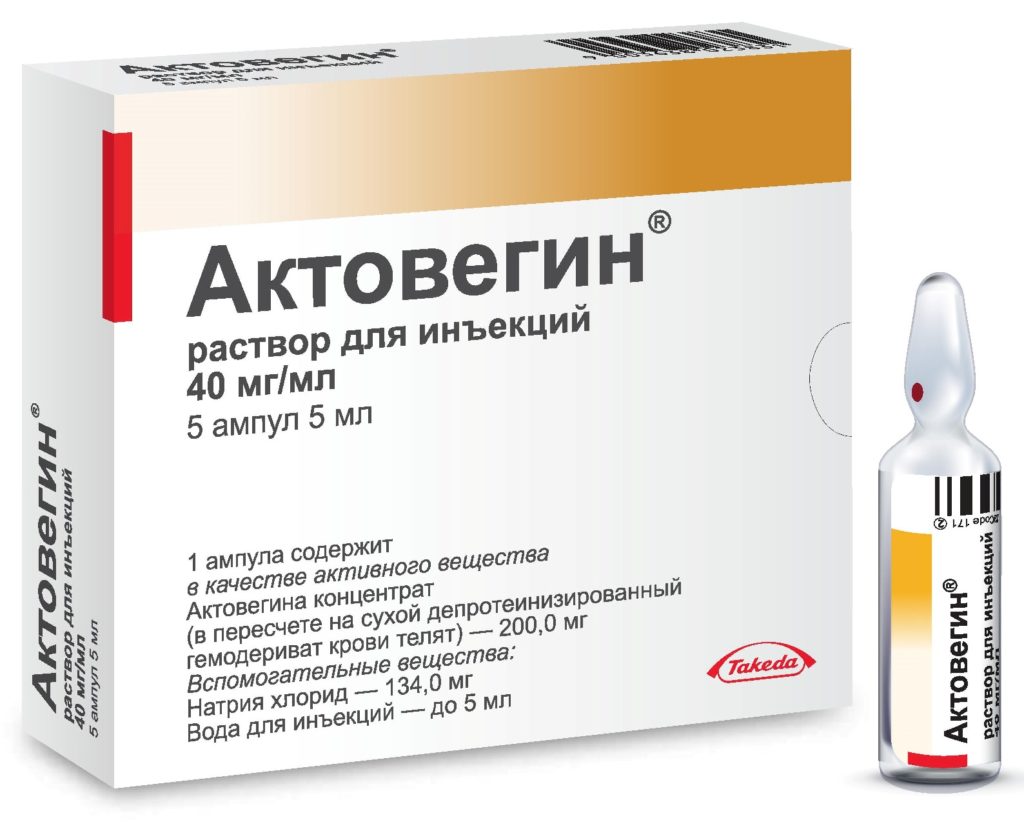 Актовегин