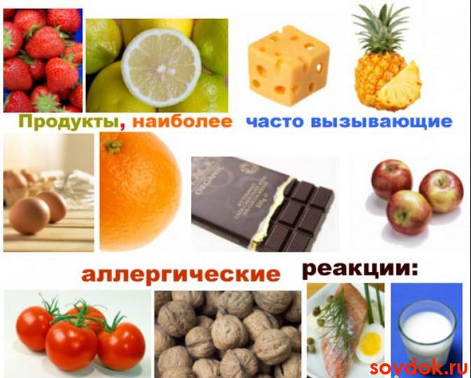 аллергенные продукты
