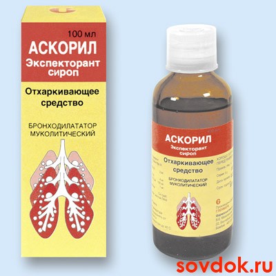 аскорил сироп