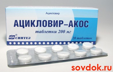 ацикловир