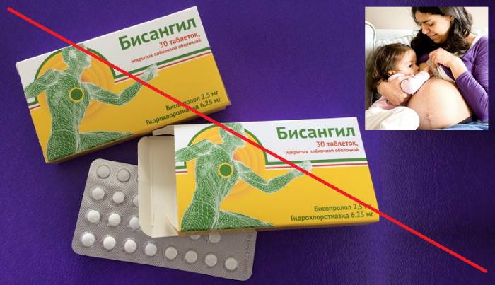 Бисангил не назначают беременным, кормящим грудью и детям до 18 лет