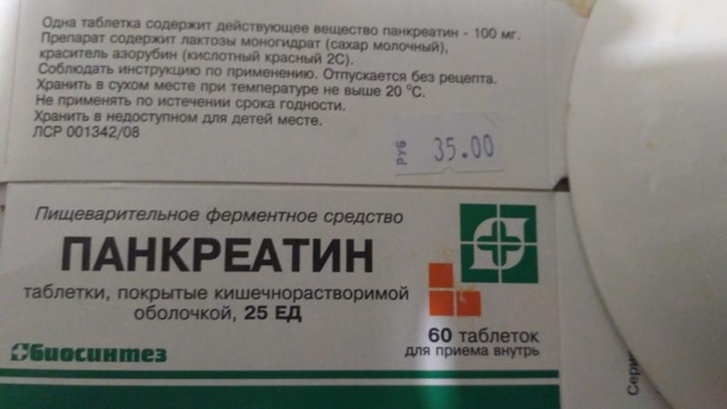 Чем отличается Мезим от Панкреатина и что лучше
