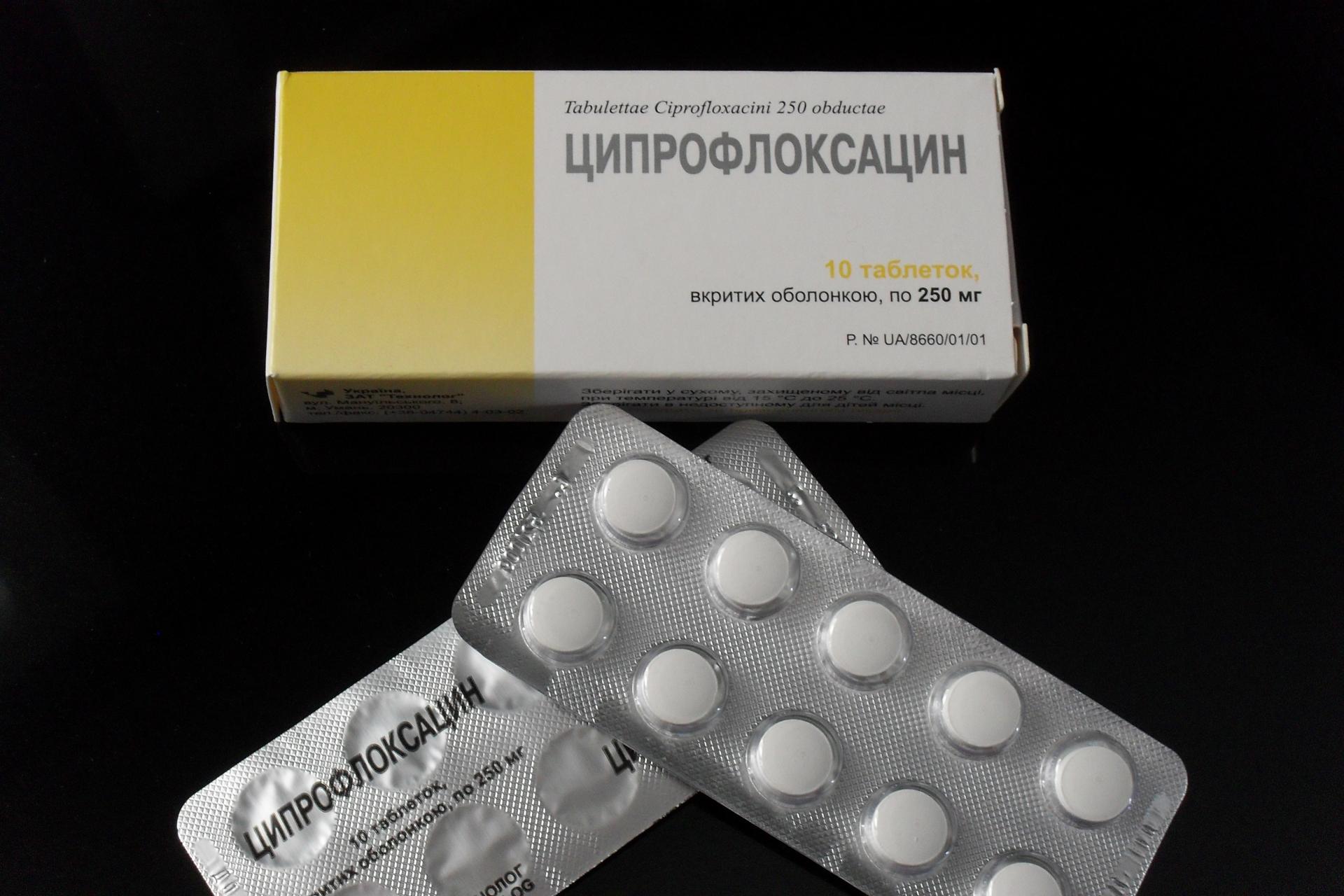 Ципрофлоксацин