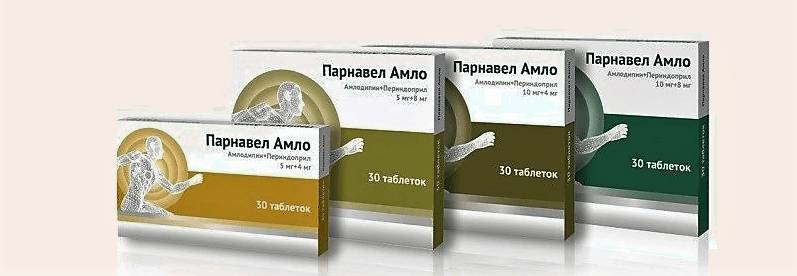 Дозировки амлодипина и периндоприла (в мг) – 5 и 4, 5 и 8, 10 и 4, 10 и 8