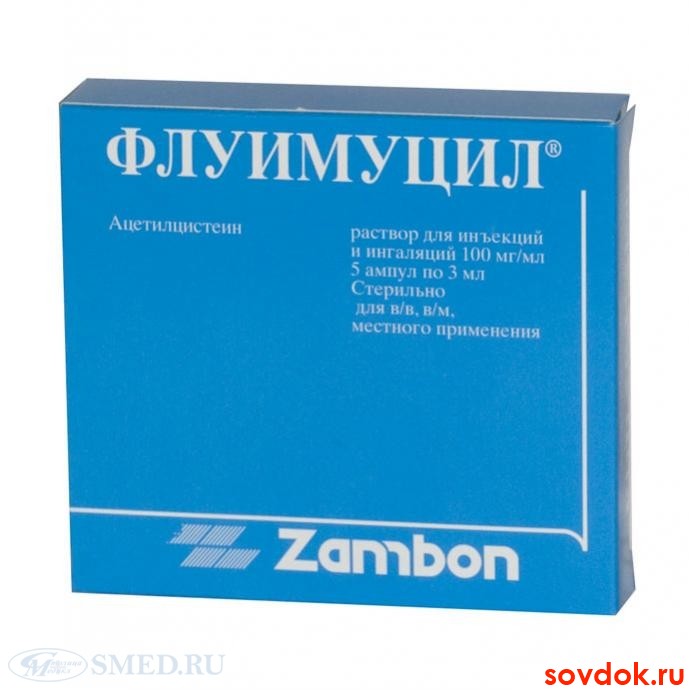 флуимуцил