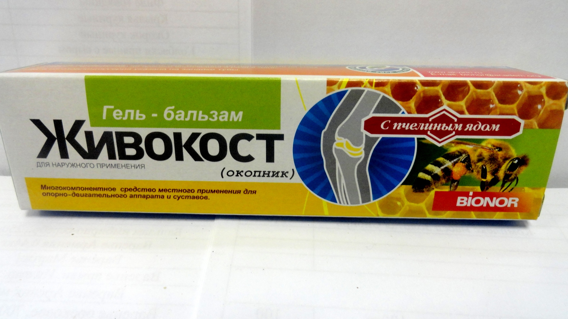 Гель-бальзам Живокост