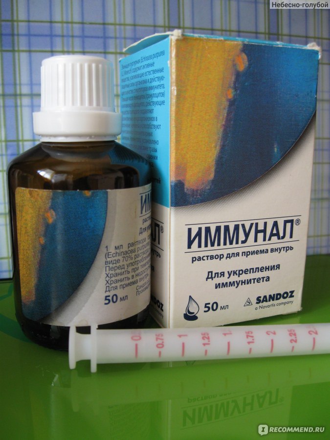 Иммунал