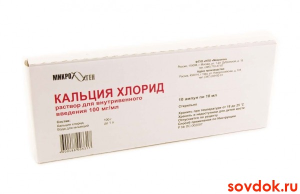 кальция хлорид